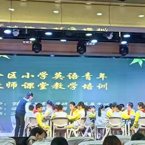 新理念下的新课标——罗庄区小学英语青年教师课堂教学培训