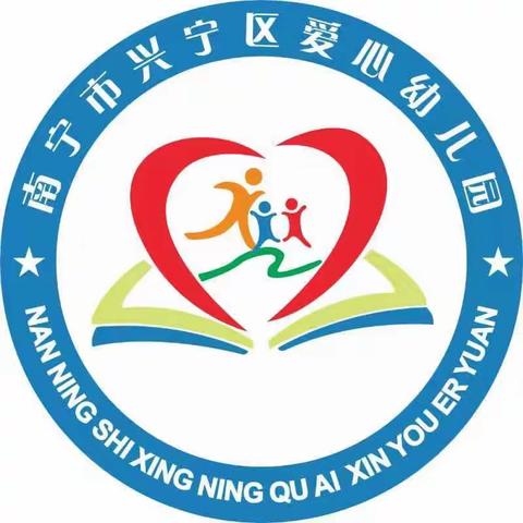 南宁市兴宁区三塘镇爱心幼儿园分园中2班第二十五周美篇