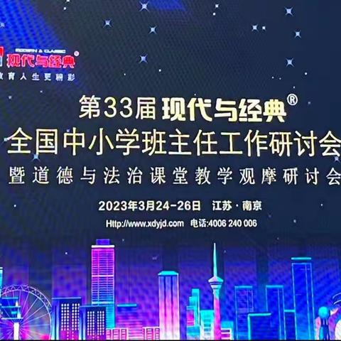 阳春三月启航，品味经典课堂——记长青小学教师参加现代与经典班主任暨道德与法治名师教学观摩研讨会