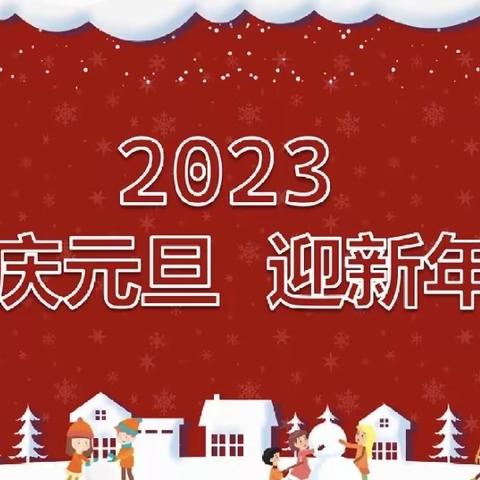 云端迎元旦，童心向未来——“卯兔迎新春，萌娃庆元旦”系列活动（中一班）