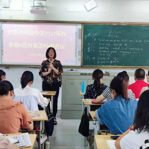 新学期，新展望——记贵港高中英语科组新学期第一次科组会议