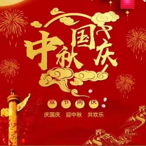 中秋遇国庆，同庆中国节一一石门社区中班幼儿园