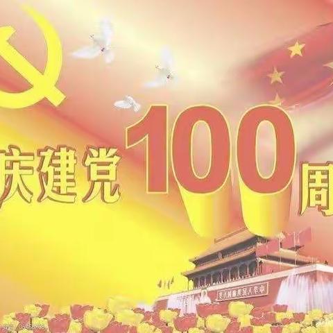 唱红歌  颂党恩——黑里河镇大营子小学“建党100周年”合唱比赛