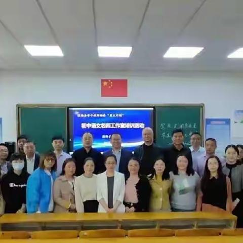 学习新课标  聚焦新课堂——记滨海县初中语文名师工作室第四次研修活动