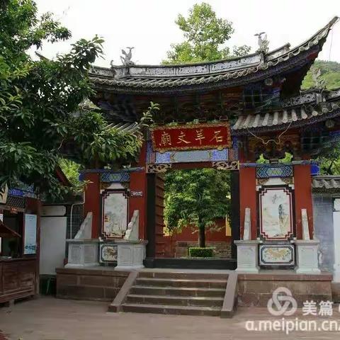 欢迎您到大姚石羊来