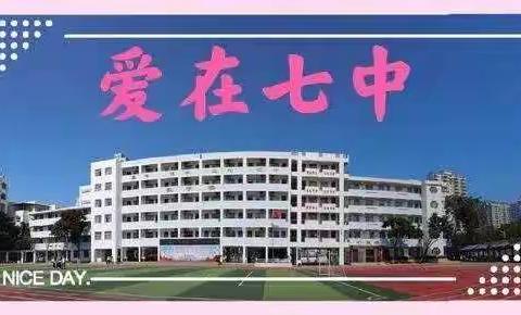 【爱在七中•表彰活动】树立榜样，鼓励进步，互助前行—2021～2022学年度初二第二学期期末表彰会