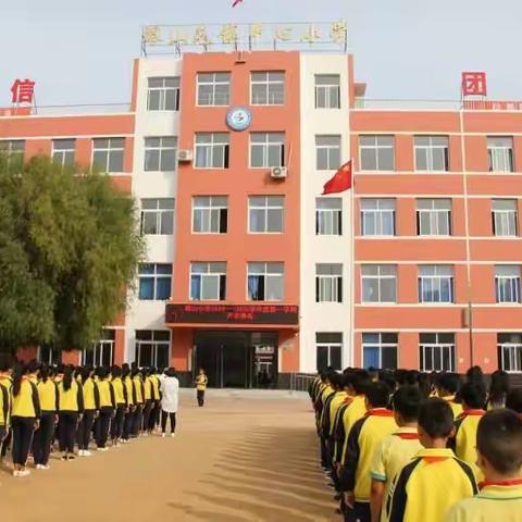 塔山小学“不忘初心、牢记使命”之“我与祖国共成长”2019至2020年第一学期开学典礼