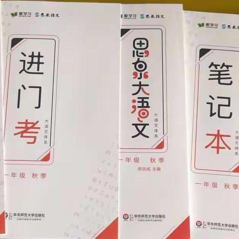 同慧教育一年级思泉大语文、高斯数学课程简介