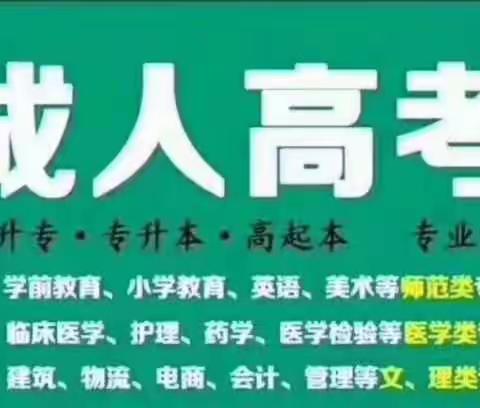 2022年各合作院校招生简章。考试简单，专业多，费用低，全国承认学历，教育部电子注册。