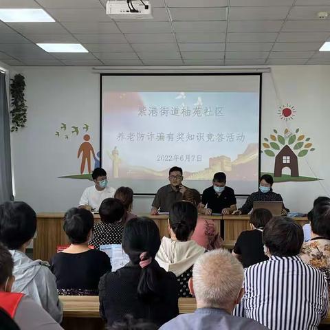 防诈骗 促和谐|柚苑社区为老人的幸福晚年充电“赋能”