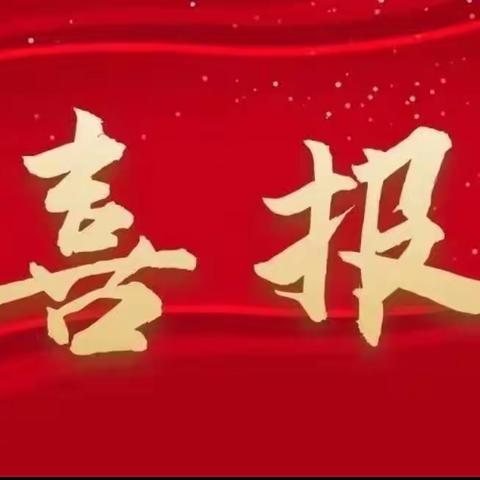 新年第一份喜报！中心喜获民政部2022年民政政策理论研究二等奖