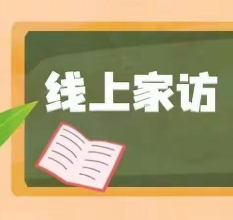 【长一云龙一年级组】家校携手共战疫，线上家访暖人心