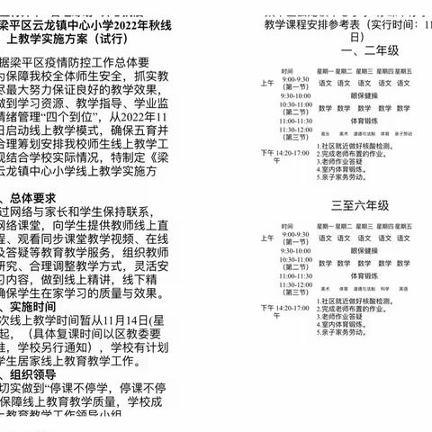 疫情防控不松懈，“云端”照亮乐课堂——梁平区云龙镇中心小学线上教学