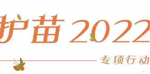 新苗幼儿园护苗行动倡议书