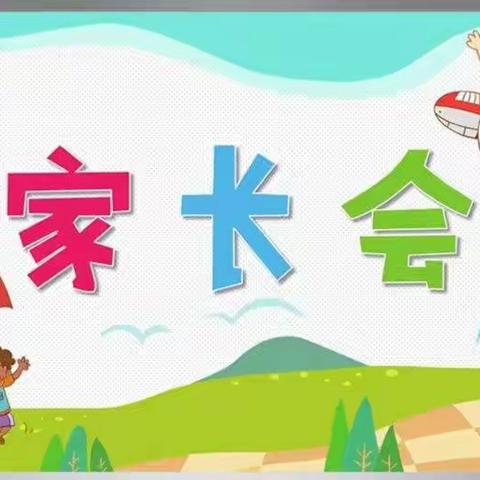 与爱相约，携手共育——双阳新苗幼儿园召开2022秋线上期初家长会