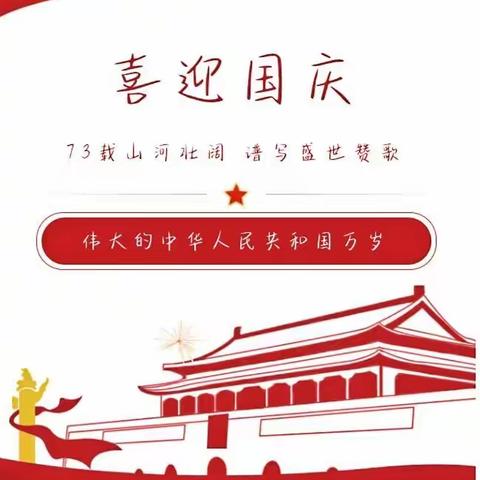【放假通知】洛江区新苗幼儿园2022年国庆节放假通知及假期安全温馨提醒!