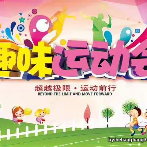 【学园动态】洛江区双阳新苗幼儿园——“我运动，我快乐”主题运动节活动预告