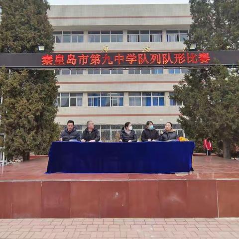 秦皇岛市第九中学学生行为养成教育系列课程之队列队形比赛篇