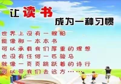 以书为友  快乐成长