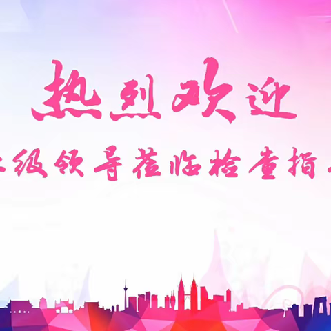 【曲江教育】规范办园迎检查 凝心聚力促发展——曲江城市之光幼儿园