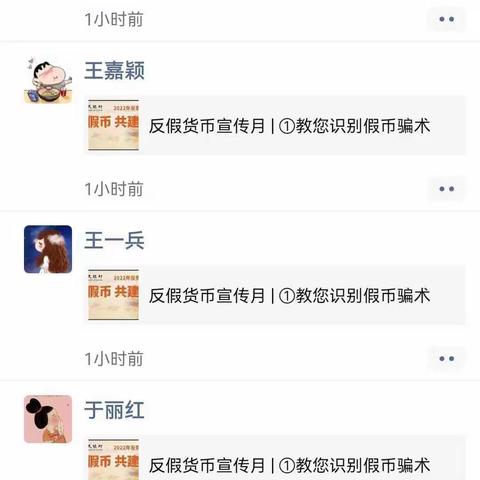 反假知识记心中，风险隐患远离我