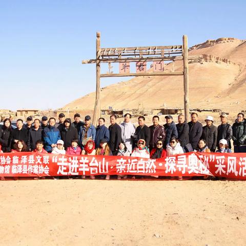 临泽县组织开展“领略羊台风光·探寻文化遗迹”采风创作活动