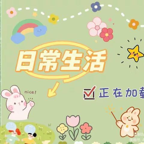 ☀️春日洋洋☀️，💐有你真好🥰——曾楼星星幼儿园（大一班）