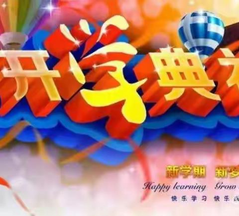 喜迎二十大，童心创未来——太平小学2022—2023学年度第一学期开学典礼