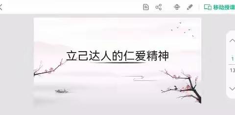 五年级——道德与法治《立己达人的仁爱精神》