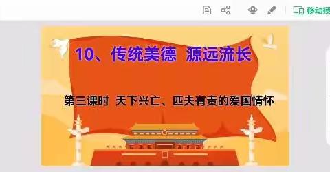 五年级——道德与法治《天下兴亡、匹夫有责的爱国情怀》