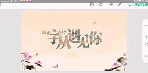 五年级——道德与法治《“字”从遇见你》