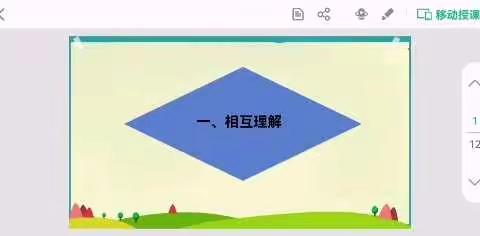 五年级——道德与法治《相互理解》