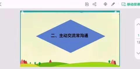 五年级——道德与法治《主动交流常沟通》