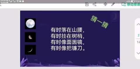 二年级——科学《变化的月亮》