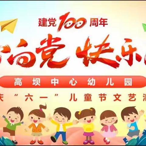 童心向党 快乐成长