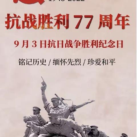 “铭记历史，吾辈自强”—井陉县南陉乡南陉学校开展 中国人民抗日战争胜利纪念日主题活动