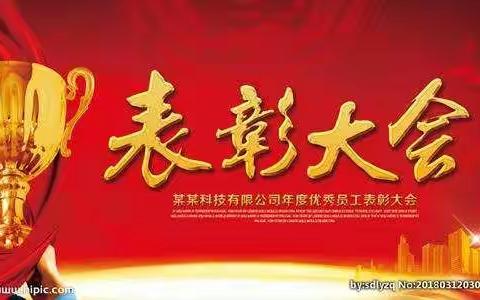 乾坤未定，皆是黑马——宁陵永乐学校期中表彰大会12--1