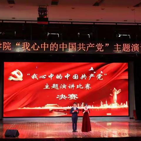 高等职业技术学院学子在“我心中的中国共产党”主题演讲比赛校级决赛中荣获佳绩