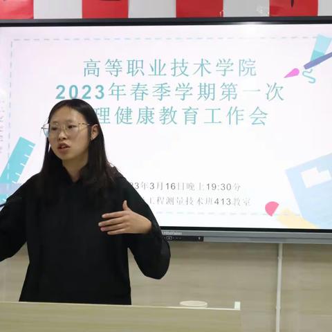 高等职业技术学院召开2023年春季学期第一次心理健康教育工作会