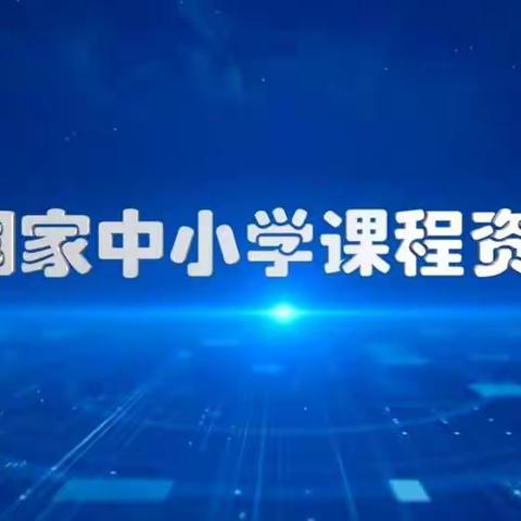 提升数字化素养，持续推动国家中小学智慧教育平台名师工作室建设——香河县教体局组织开展经验交流活动