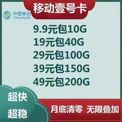 29元100G纯流量无语音