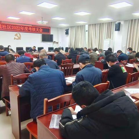 石山墟社区召开2022年度考核大会
