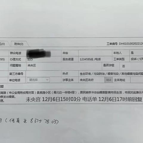 【未央宫派出所】成功处置一起12345市民热线