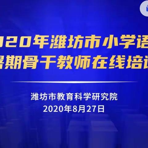 【羊口镇杨庄小学】暑假语文学科培训，促进教师专业成长。