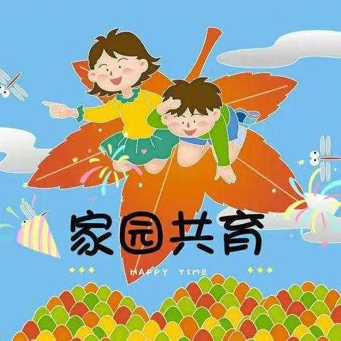 家园共育——红梅镇学校幼儿园