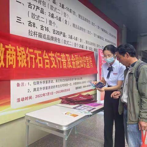 徽商银行石台支行开展防电信诈骗宣传活动