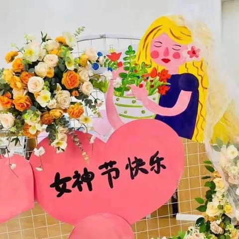 “情系三八,感恩有您”——张家磨小学三八妇女节主题活动