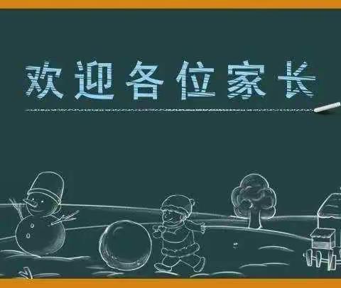 玉兔迎新 携手共育——叶坪镇幼儿园2023春季新学期家长会