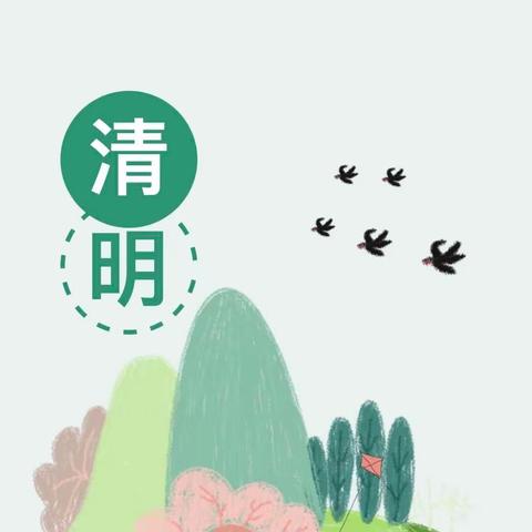 熨幼中班组：春雨润于心，清明融于情