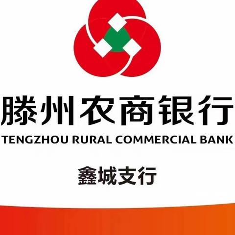 鑫城支行对接科局入村开立社保卡